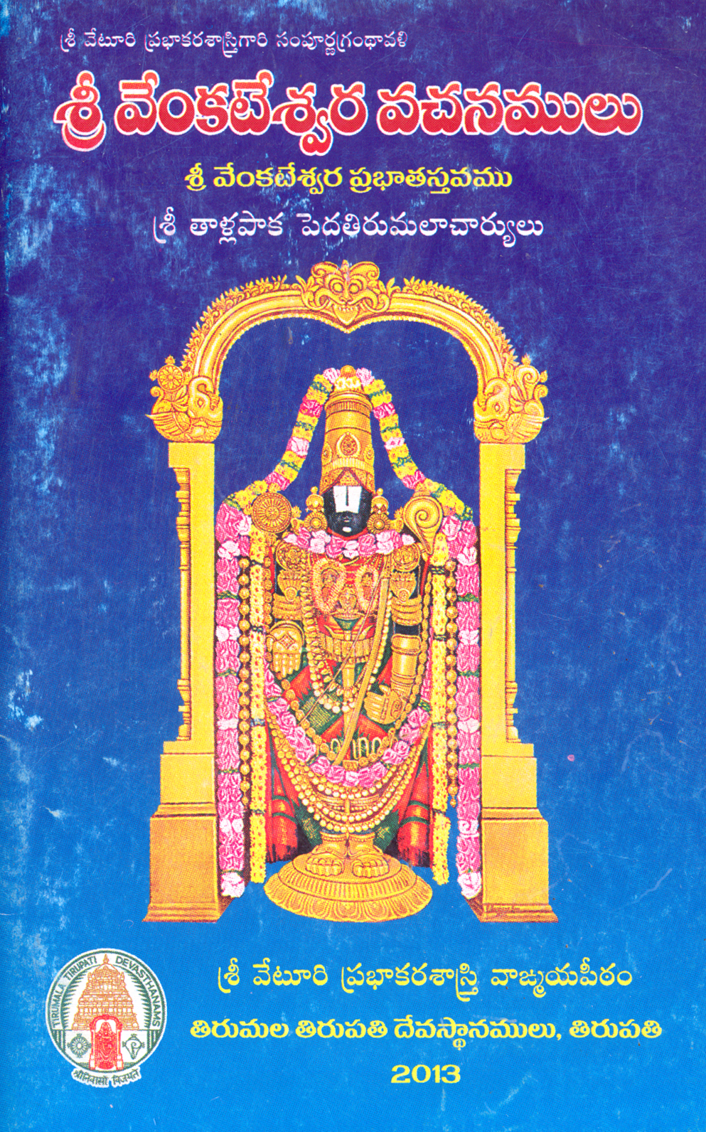 Sri Venkateswara vachanamulu